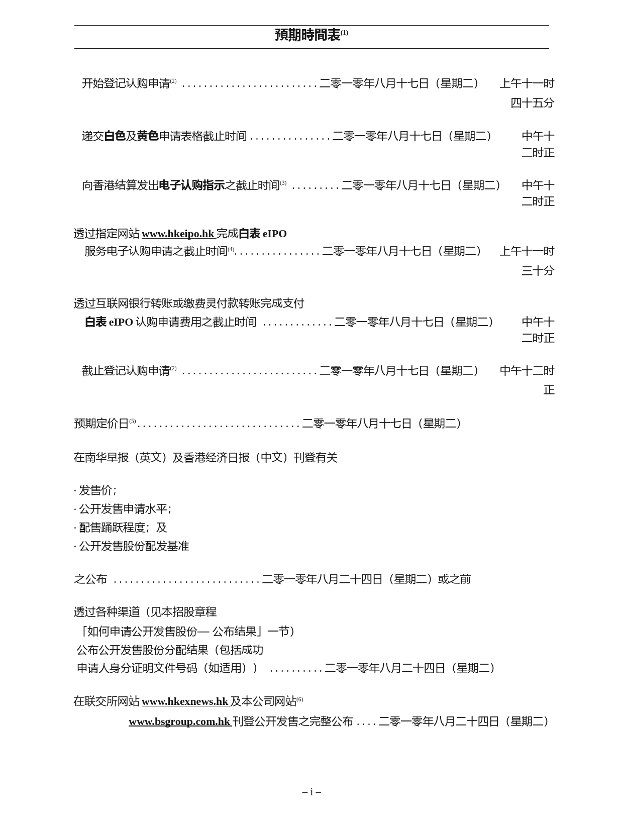 港股IPO_ 耀才证券金融集团有限公司招股说明书港股上市文件-[发售以供认购]全球发售_第3页