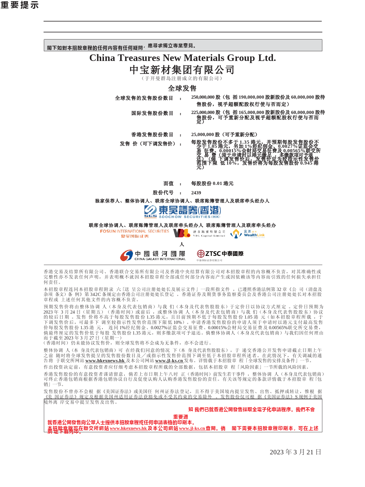 港股IPO_ 中宝新材集团有限公司招股说明书港股上市文件文本-[发售以供认购]全球发售_第2页