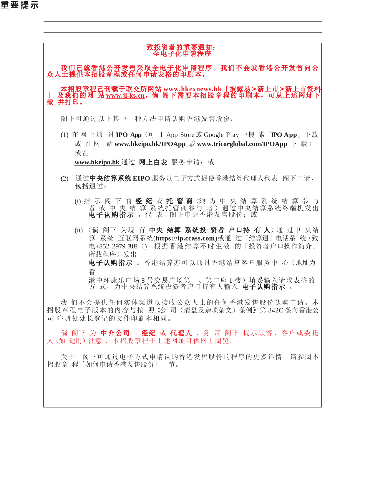 港股IPO_ 中宝新材集团有限公司招股说明书港股上市文件文本-[发售以供认购]全球发售_第3页