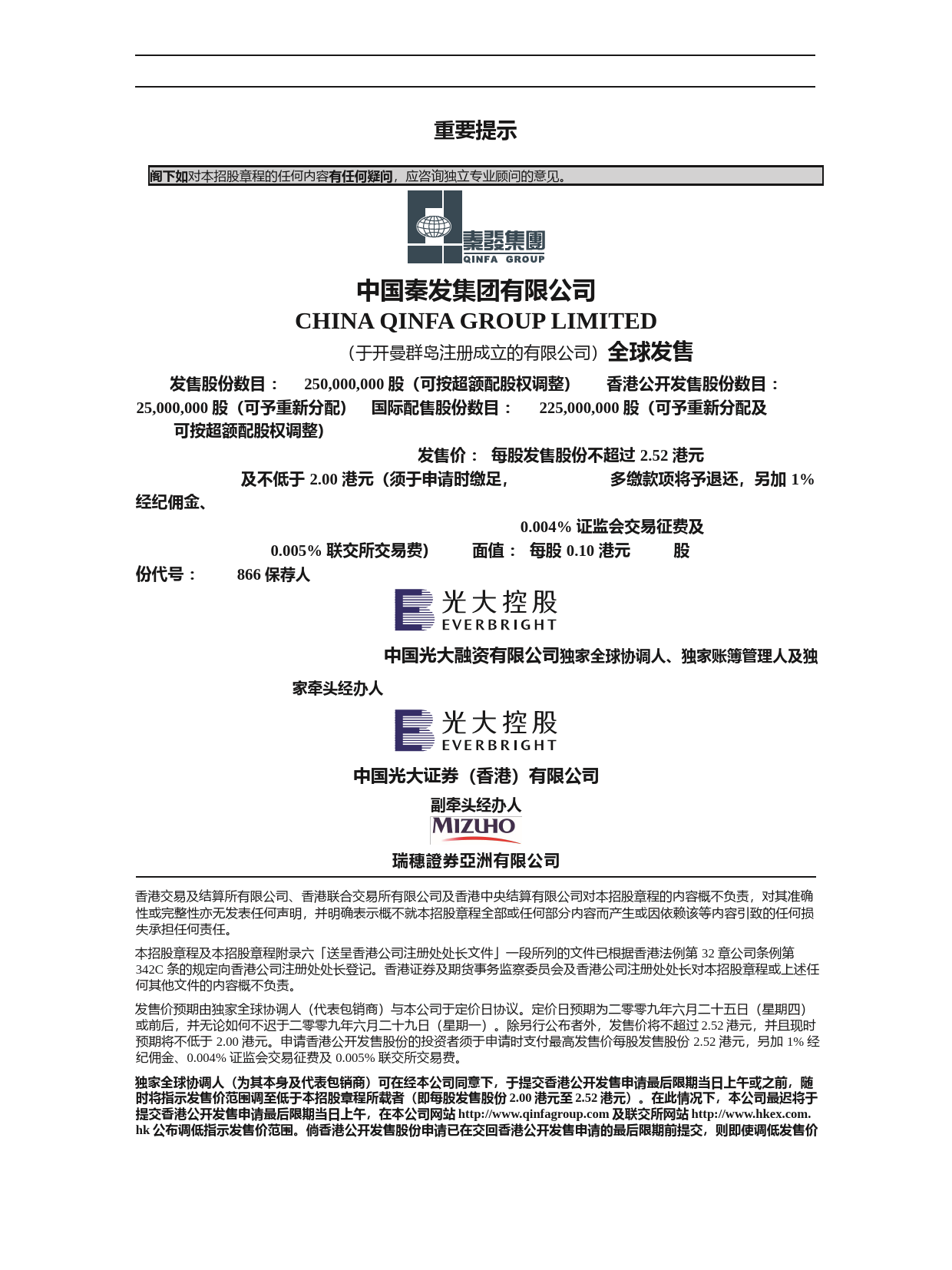 港股IPO_ 中国秦发集团有限公司招股说明书港股上市文件-[发售以供认购]全球发售_第1页