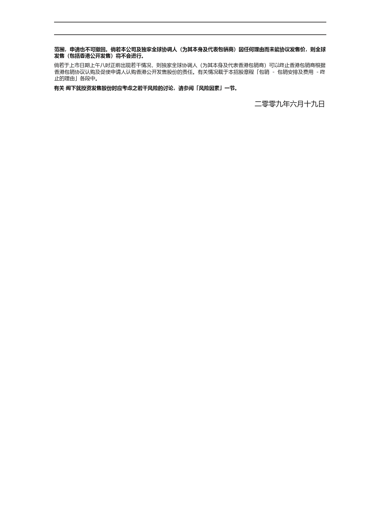 港股IPO_ 中国秦发集团有限公司招股说明书港股上市文件-[发售以供认购]全球发售_第2页