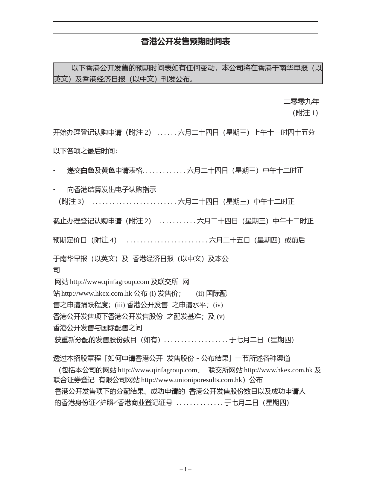 港股IPO_ 中国秦发集团有限公司招股说明书港股上市文件-[发售以供认购]全球发售_第3页