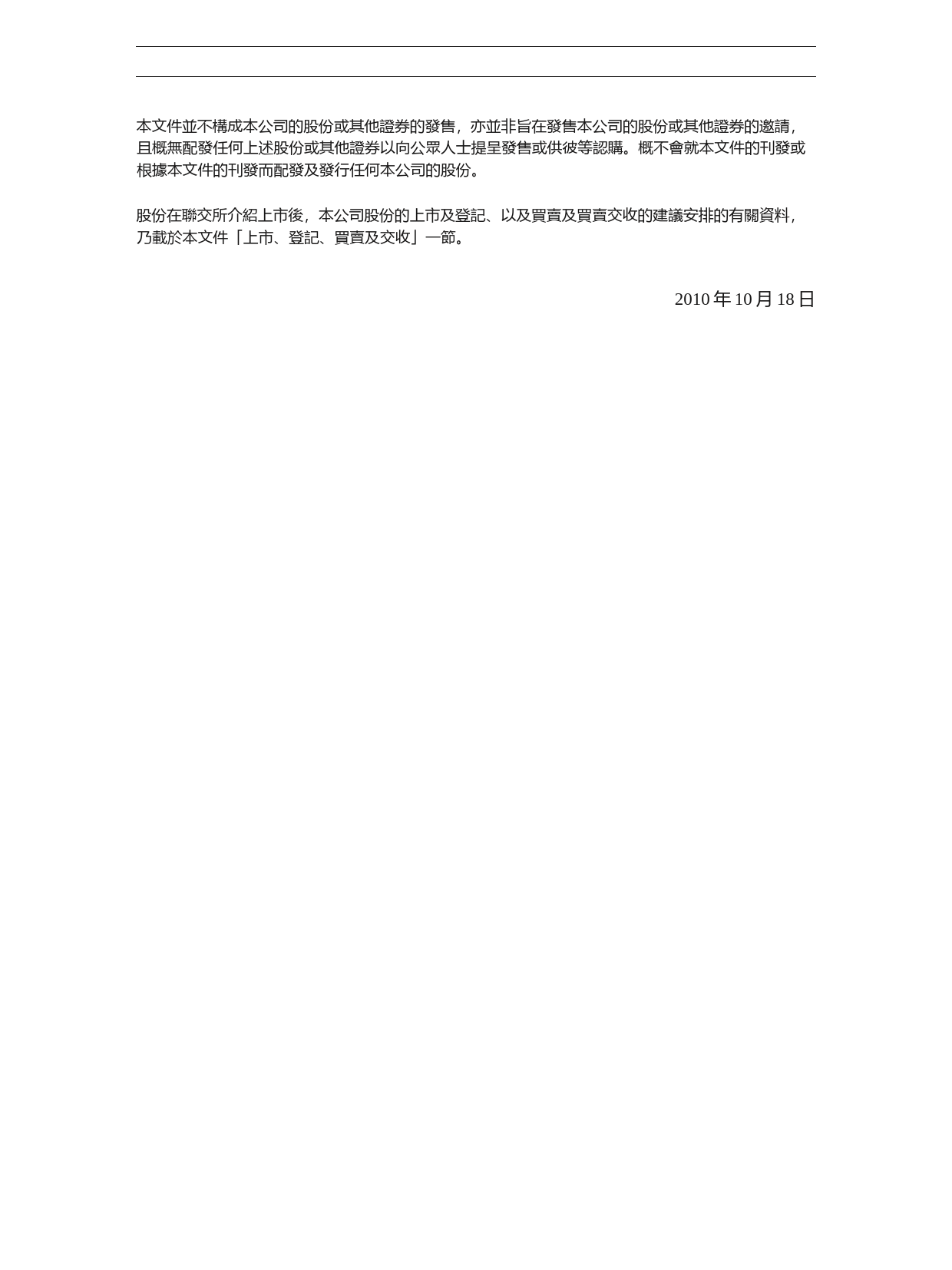 港股IPO_ 中国新城镇发展有限公司招股说明书港股上市文件-[发售以供认购]全球发售_第2页