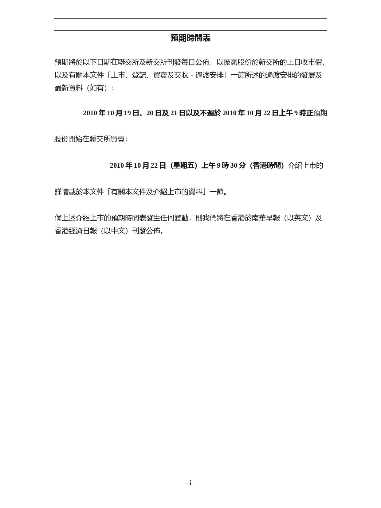 港股IPO_ 中国新城镇发展有限公司招股说明书港股上市文件-[发售以供认购]全球发售_第3页