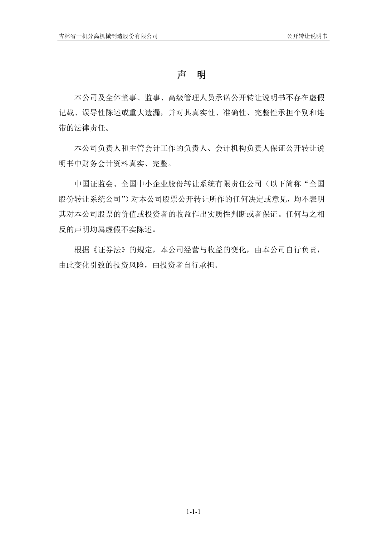 [三板招股] 吉林一机：公开转让说明书_第2页