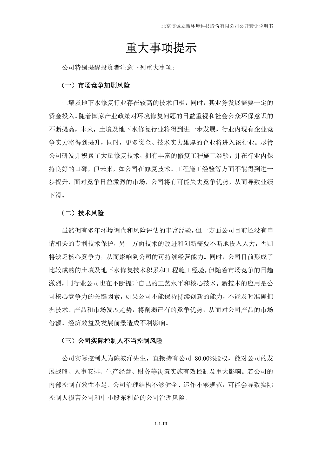 [三板招股] 博诚环境：公开转让说明书_第3页