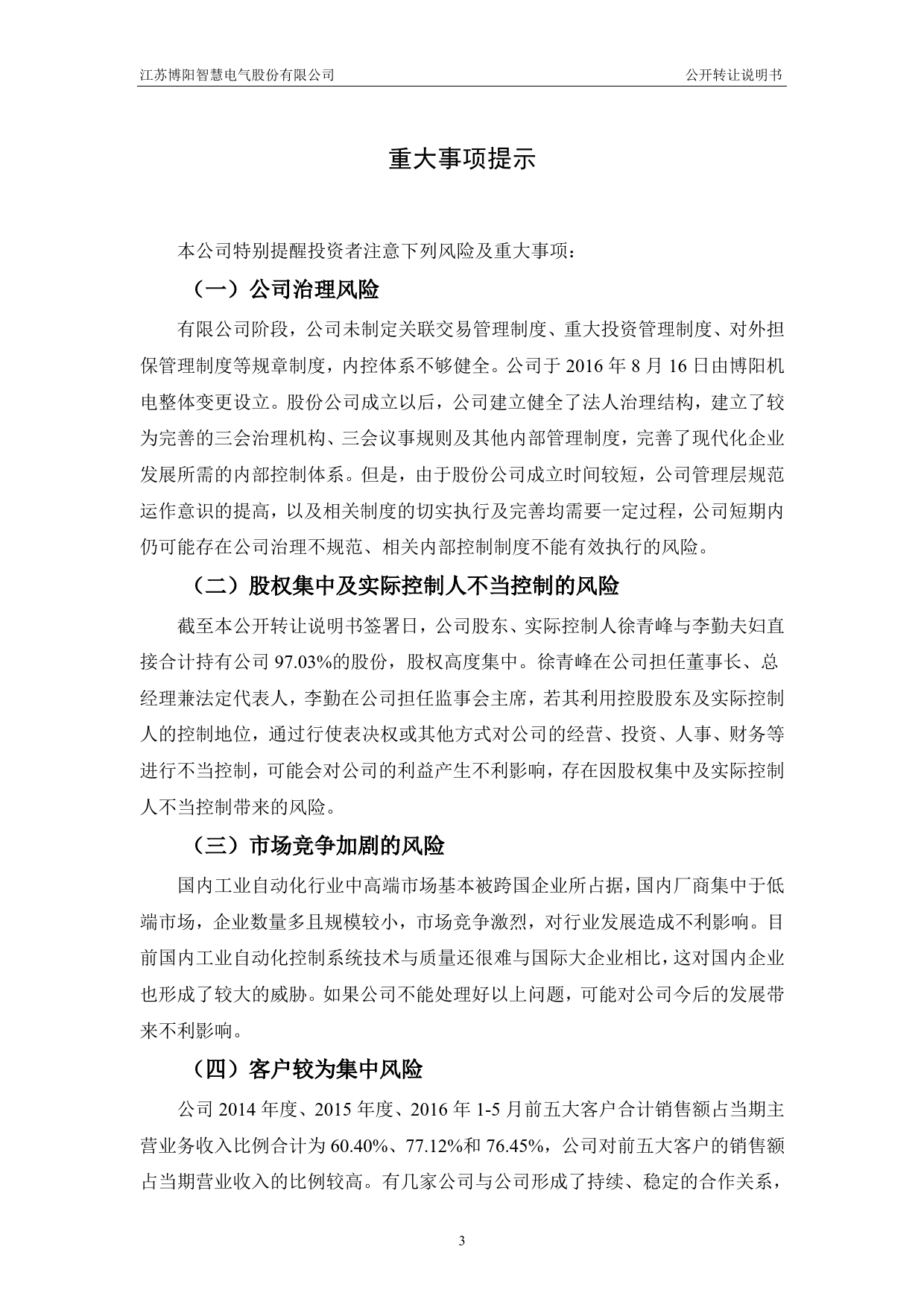 [三板招股] 博阳智电：公开转让说明书_第3页