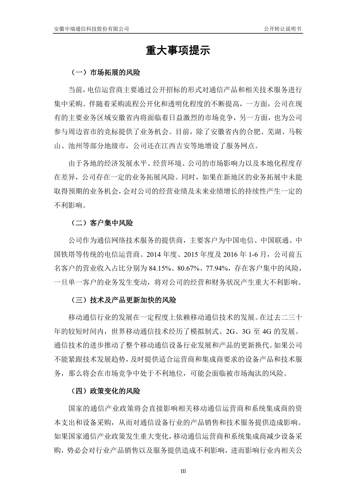 [三板招股] 中瑞科技：公开转让说明书_第3页