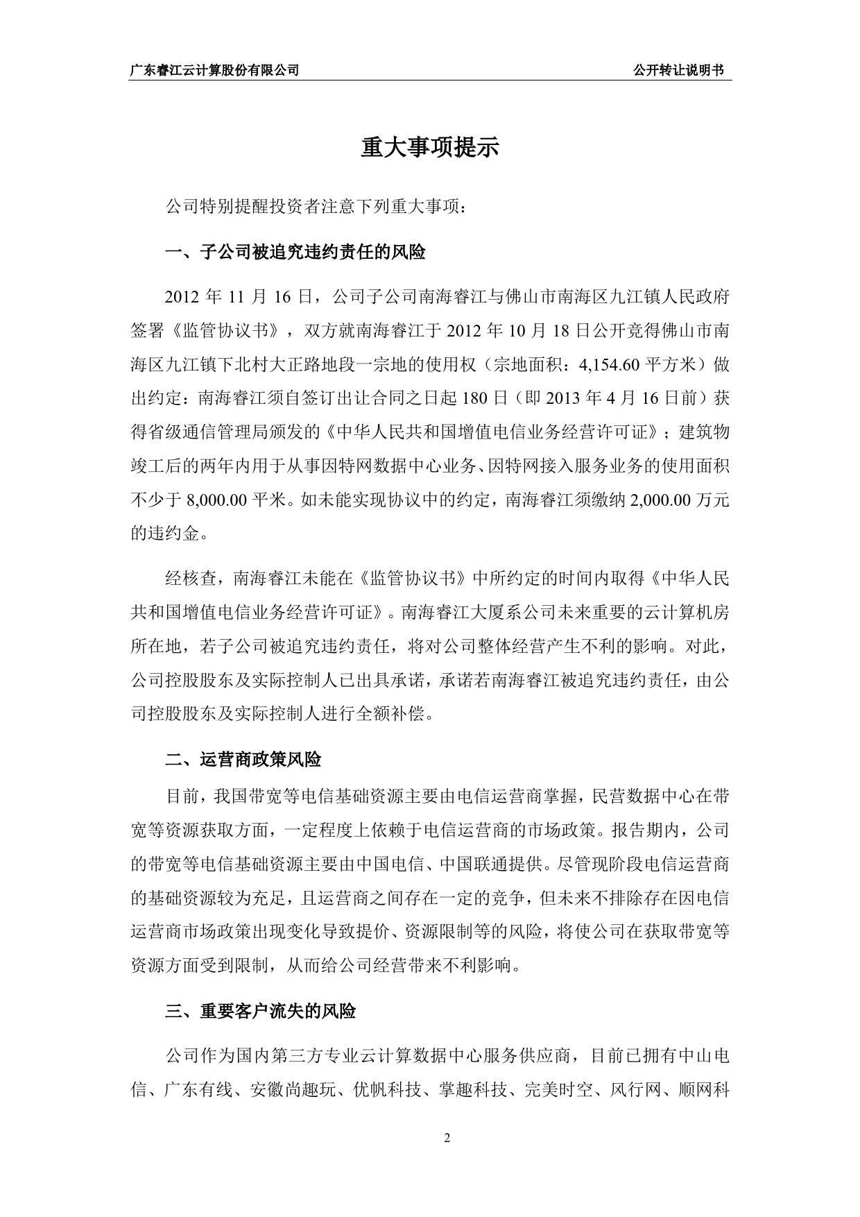 [三板招股] 睿江云：公开转让说明书_第3页