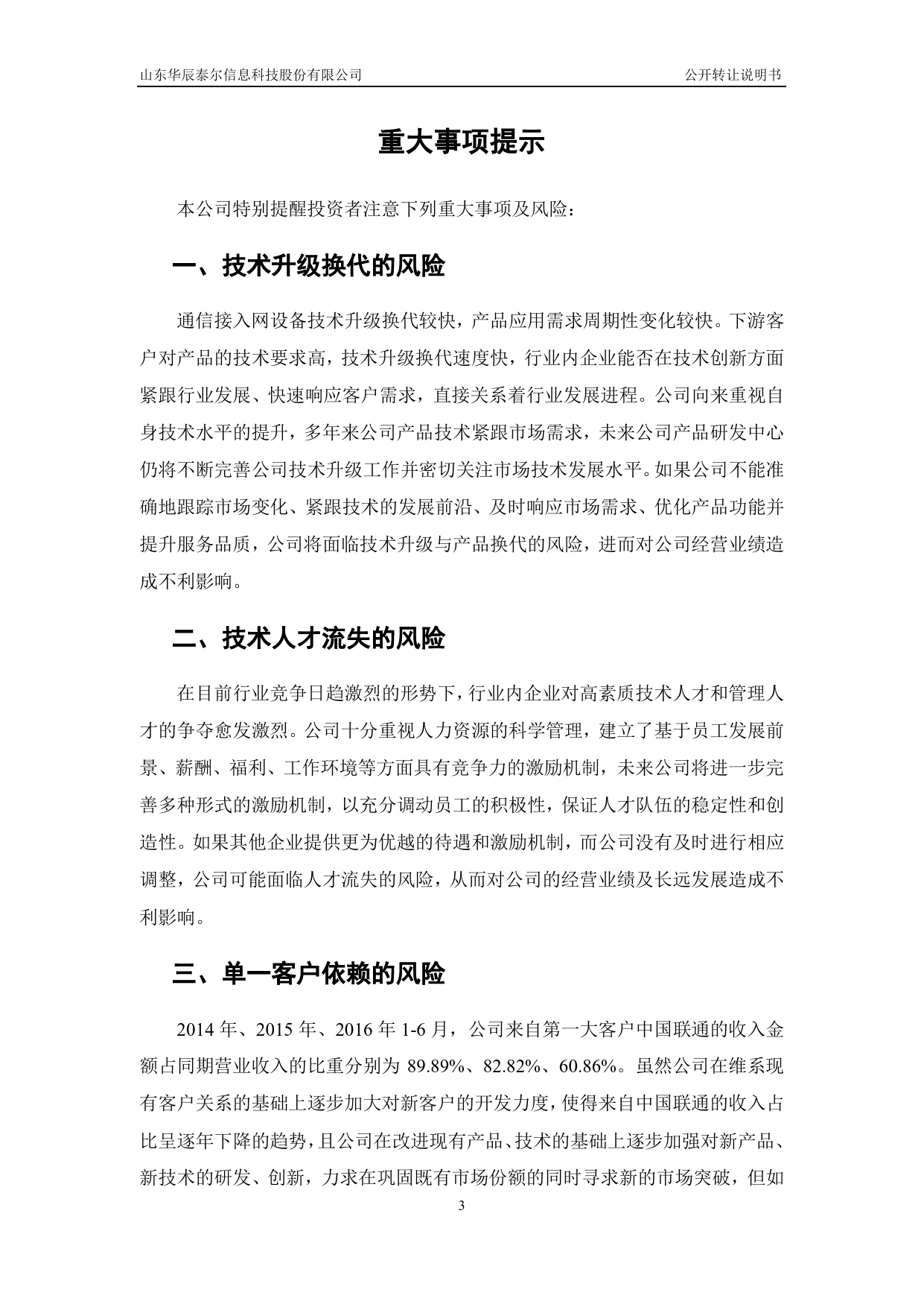 [三板招股] 华辰泰尔：公开转让说明书_第3页