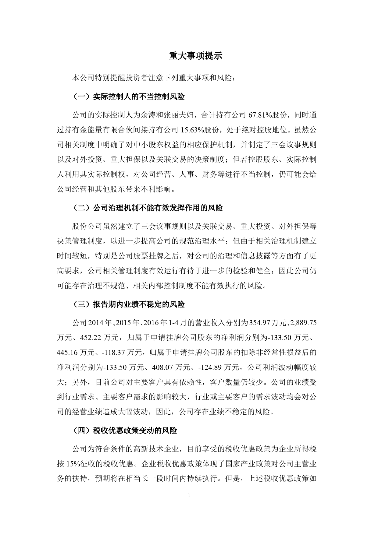 [三板招股] 新能量：公开转让说明书_第3页