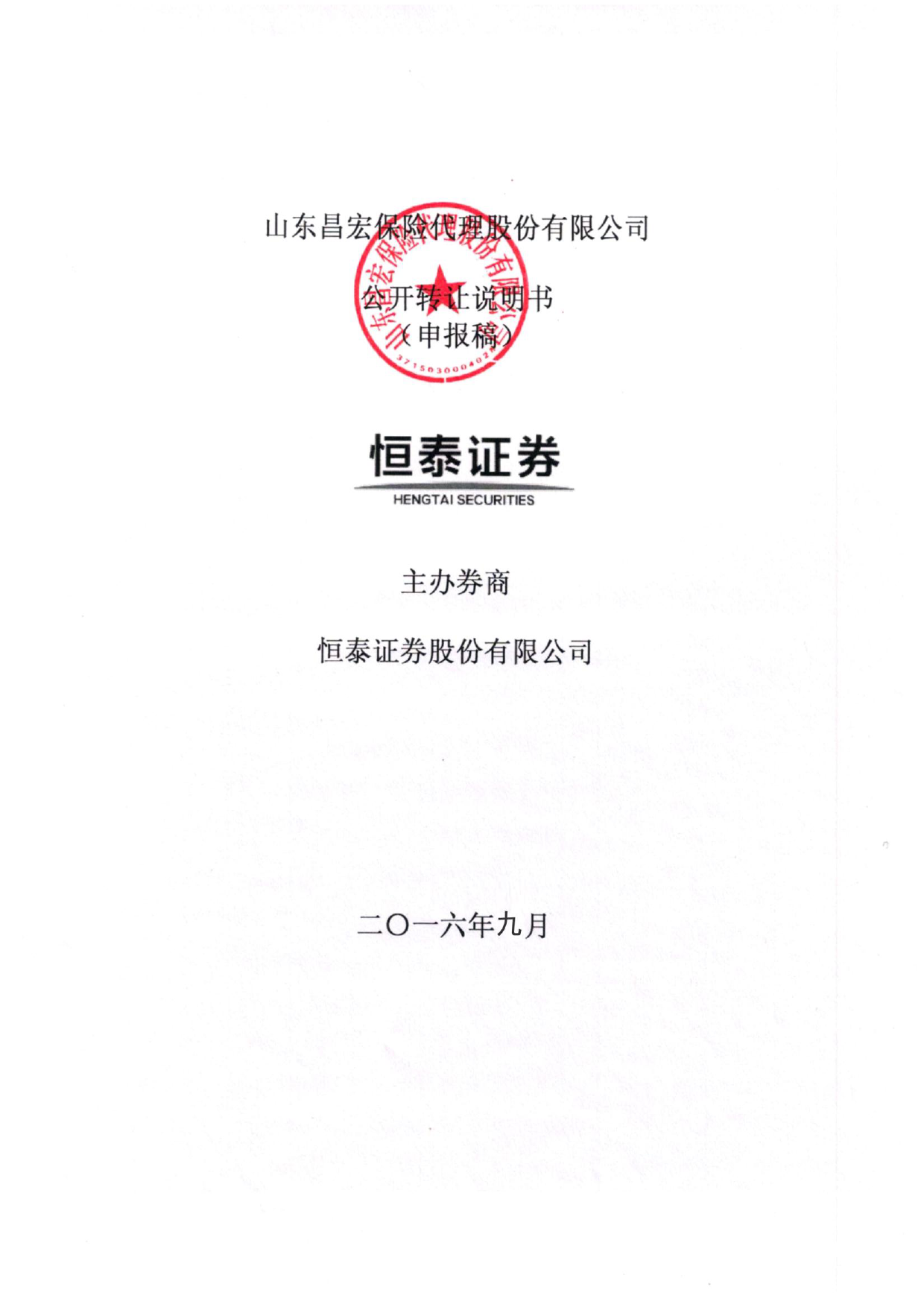 [三板招股] 昌宏股份：公开转让说明书_第1页