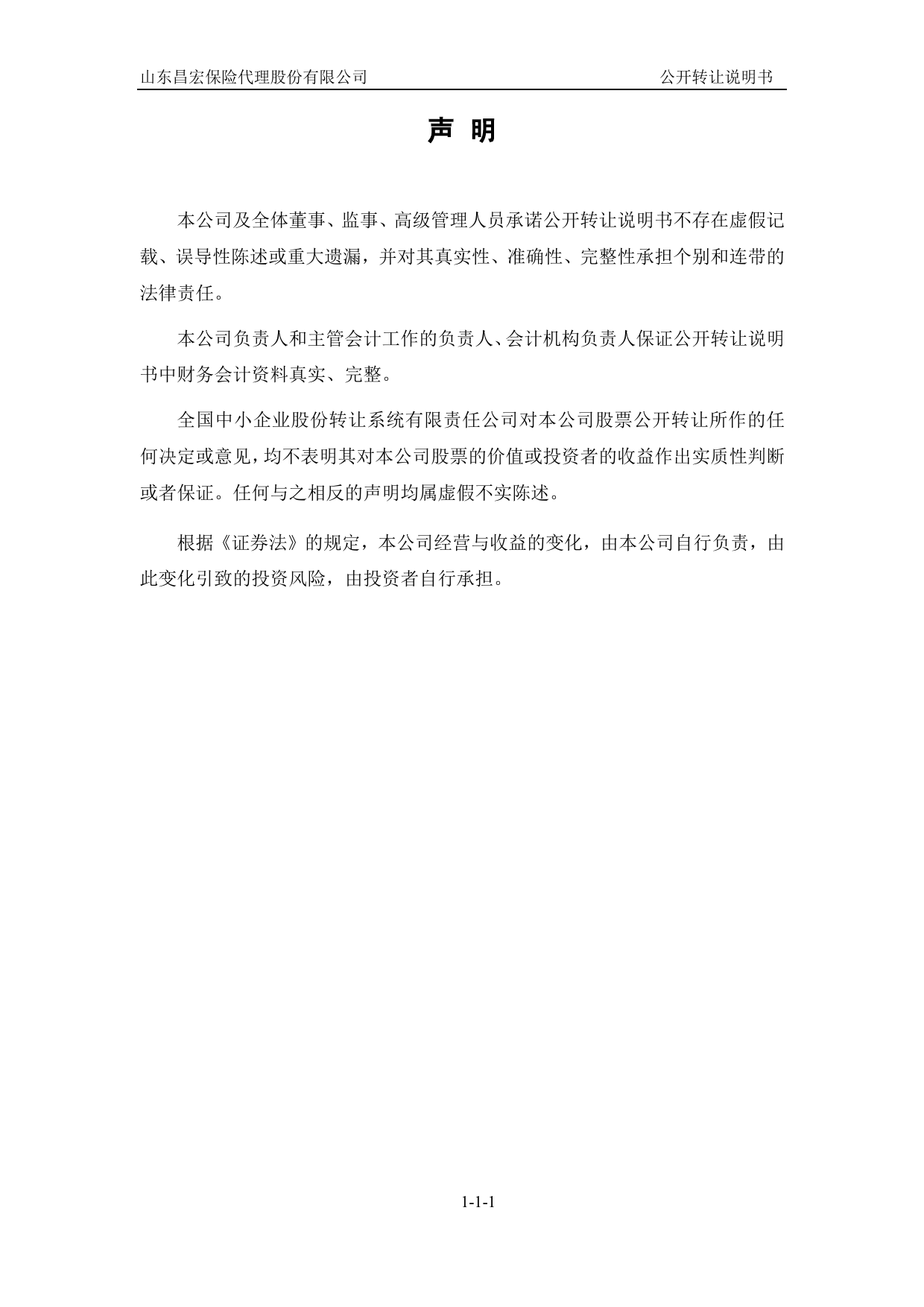 [三板招股] 昌宏股份：公开转让说明书_第2页