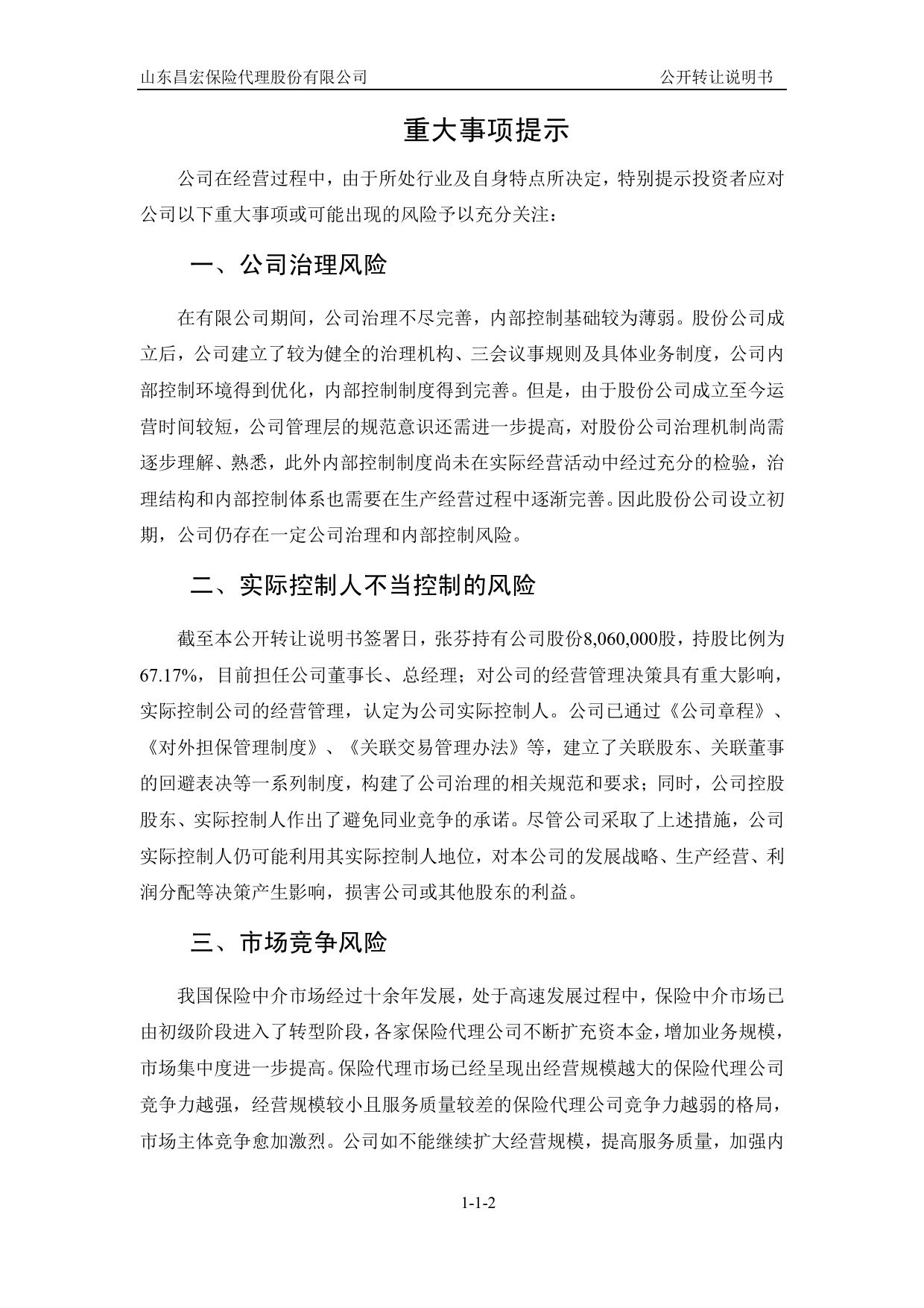 [三板招股] 昌宏股份：公开转让说明书_第3页