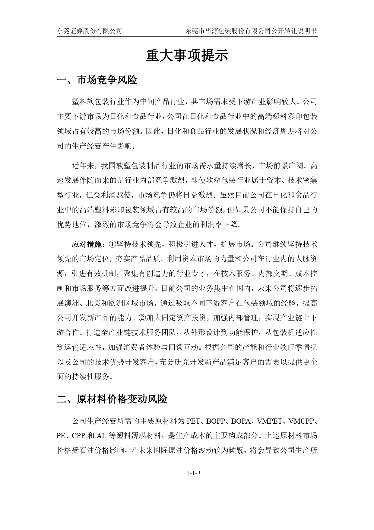 [三板招股] 东莞华源：公开转让说明书_第3页