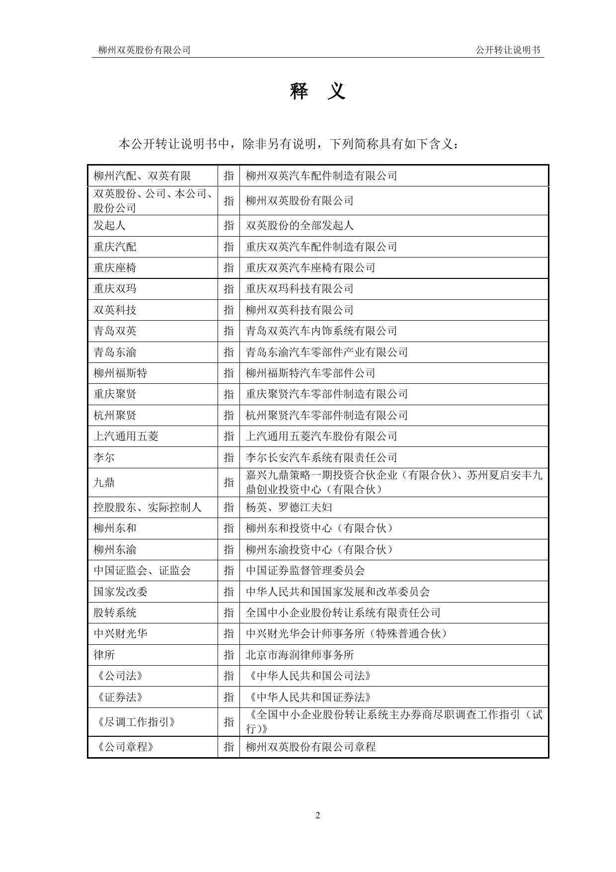 [三板招股] 双英股份：公开转让说明书_第2页