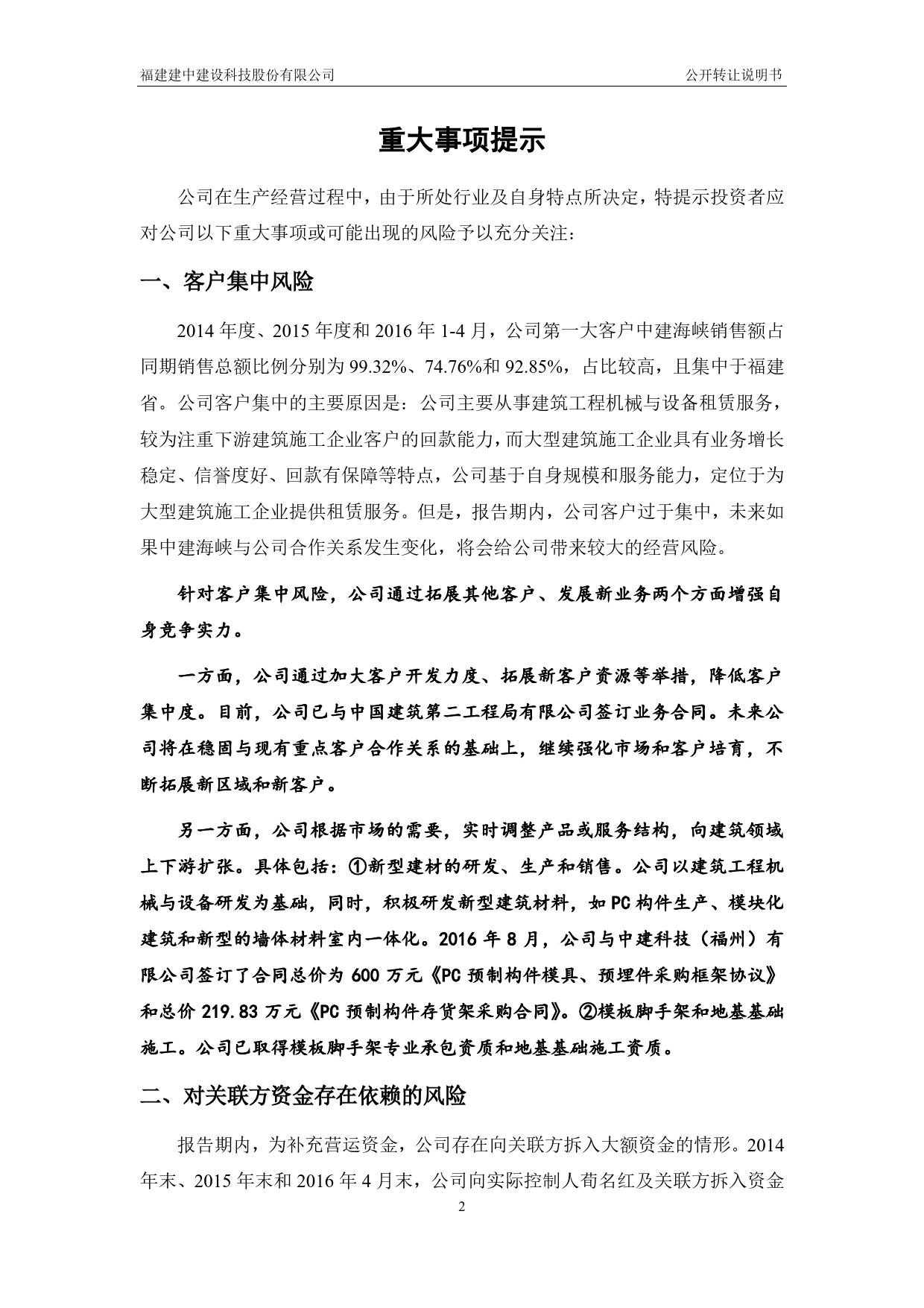 [三板招股] 建中科技：公开转让说明书_第3页