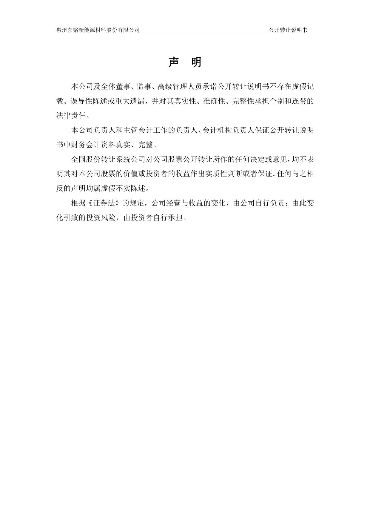 [三板招股] 东铭新材：公开转让说明书_第2页