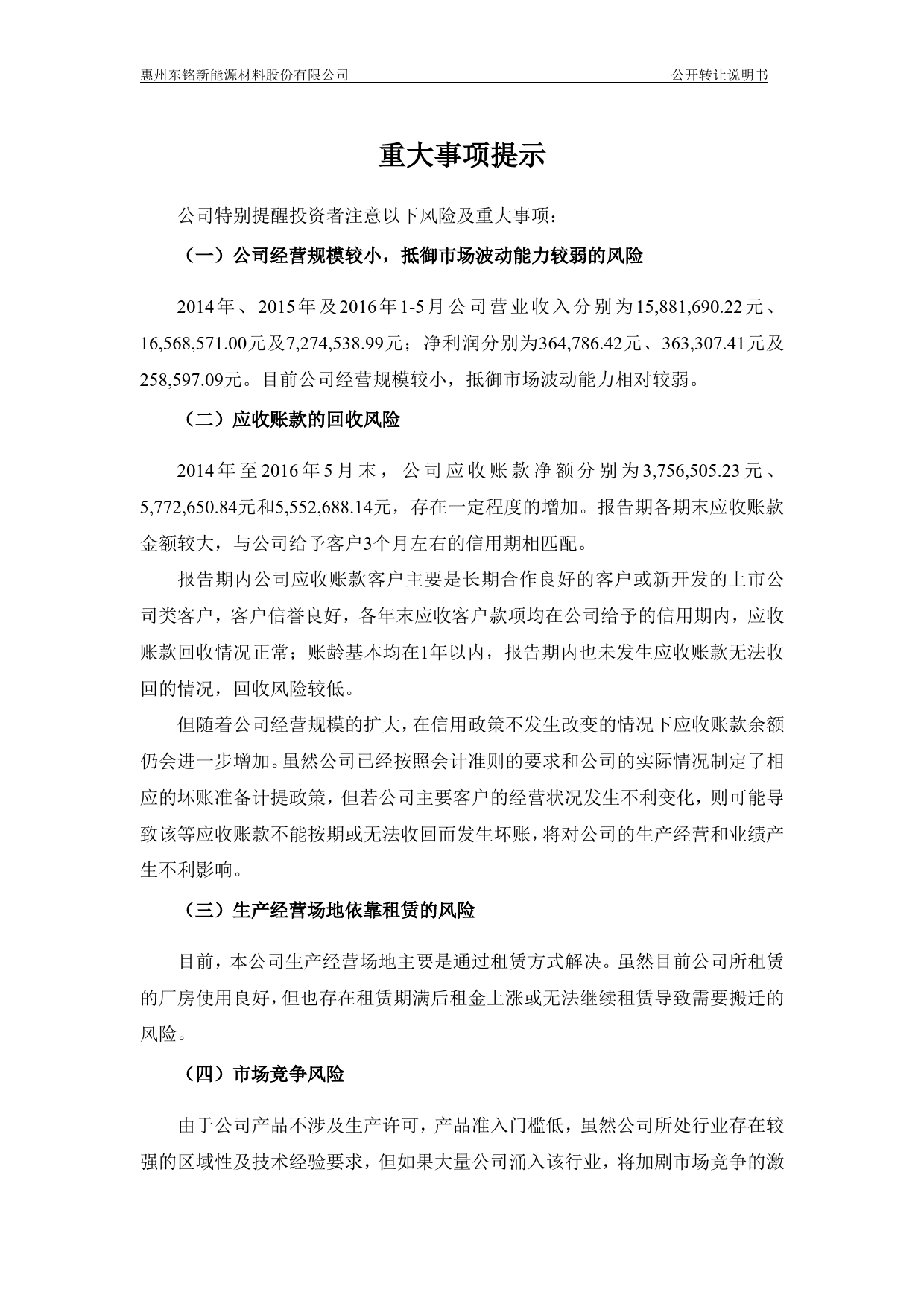 [三板招股] 东铭新材：公开转让说明书_第3页