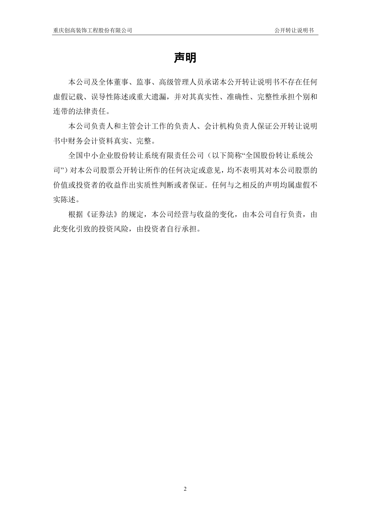 [三板招股] 创高股份：公开转让说明书_第2页