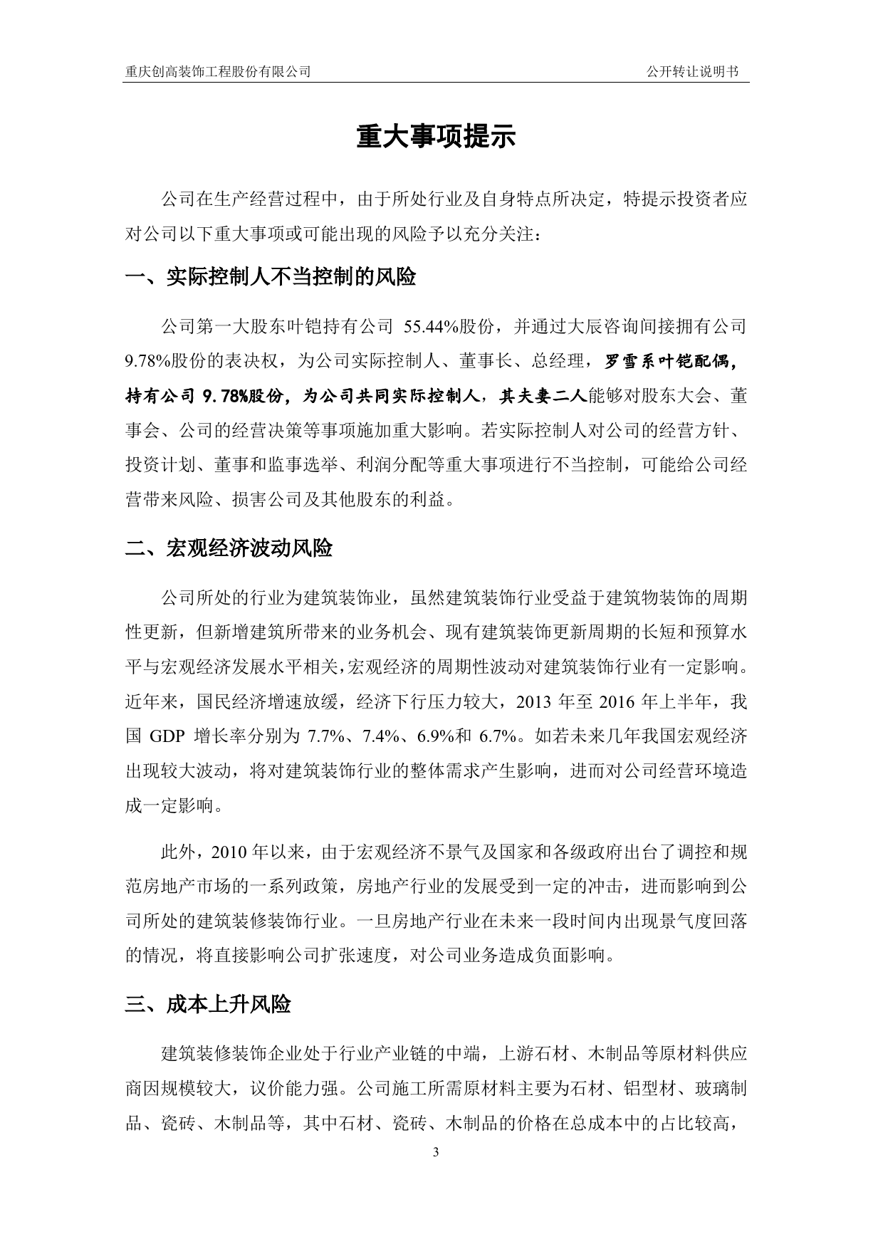 [三板招股] 创高股份：公开转让说明书_第3页