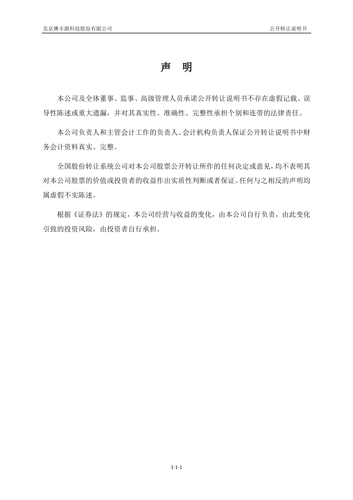 [三板招股] 澳丰源：公开转让说明书_第2页