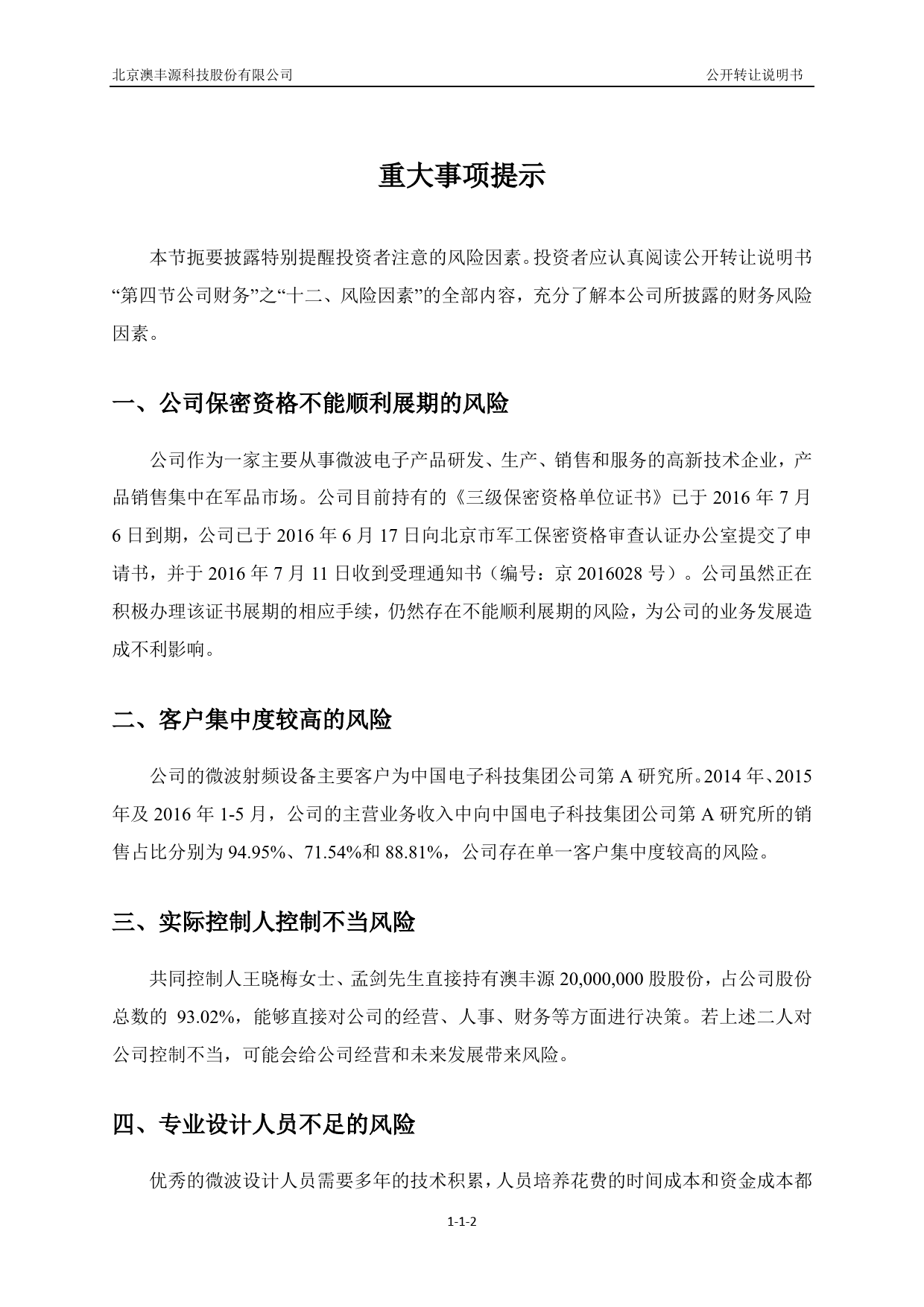 [三板招股] 澳丰源：公开转让说明书_第3页