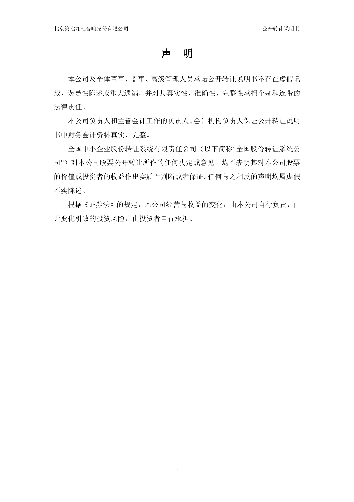 [三板招股] 七九七：公开转让说明书_第2页