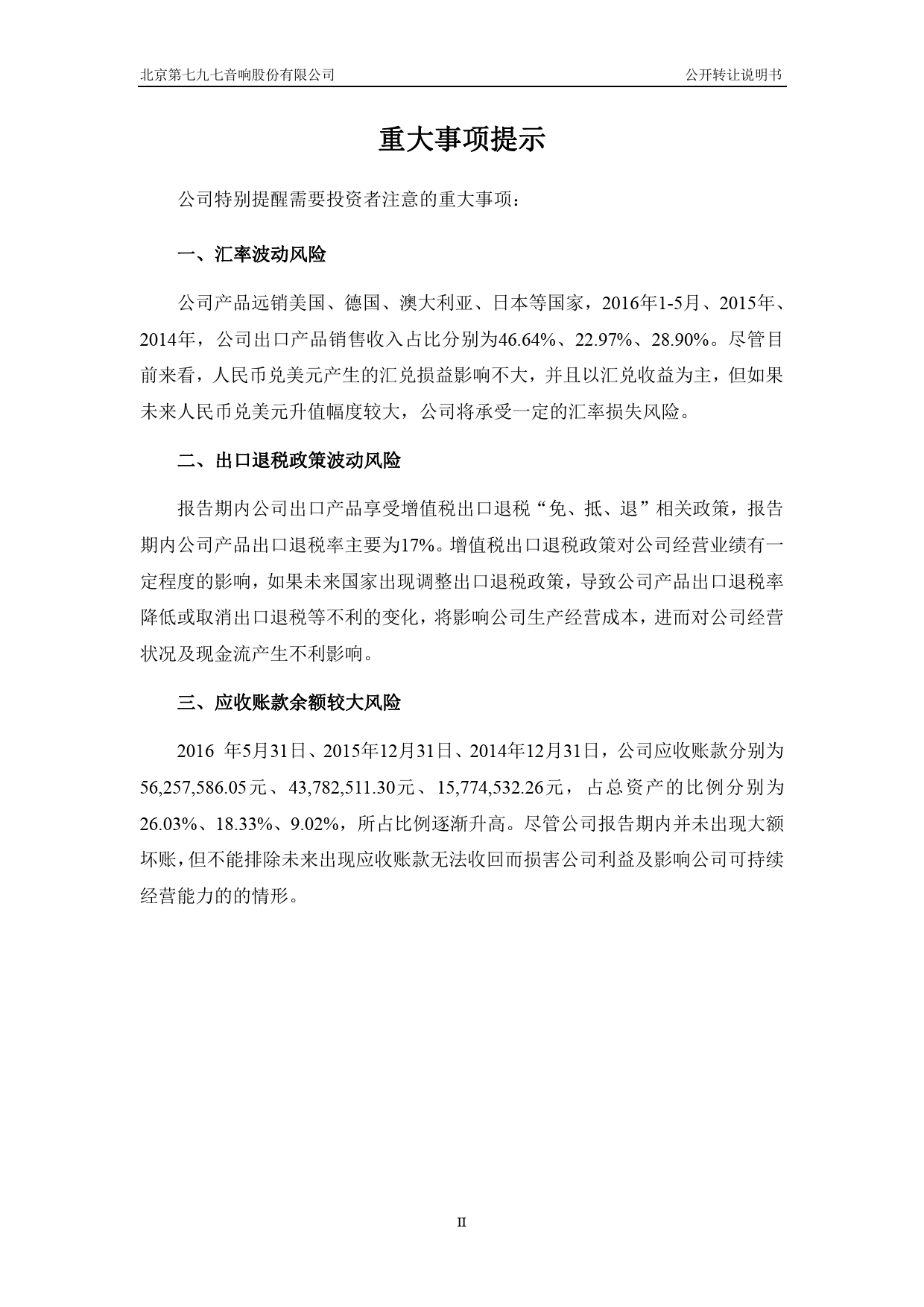 [三板招股] 七九七：公开转让说明书_第3页