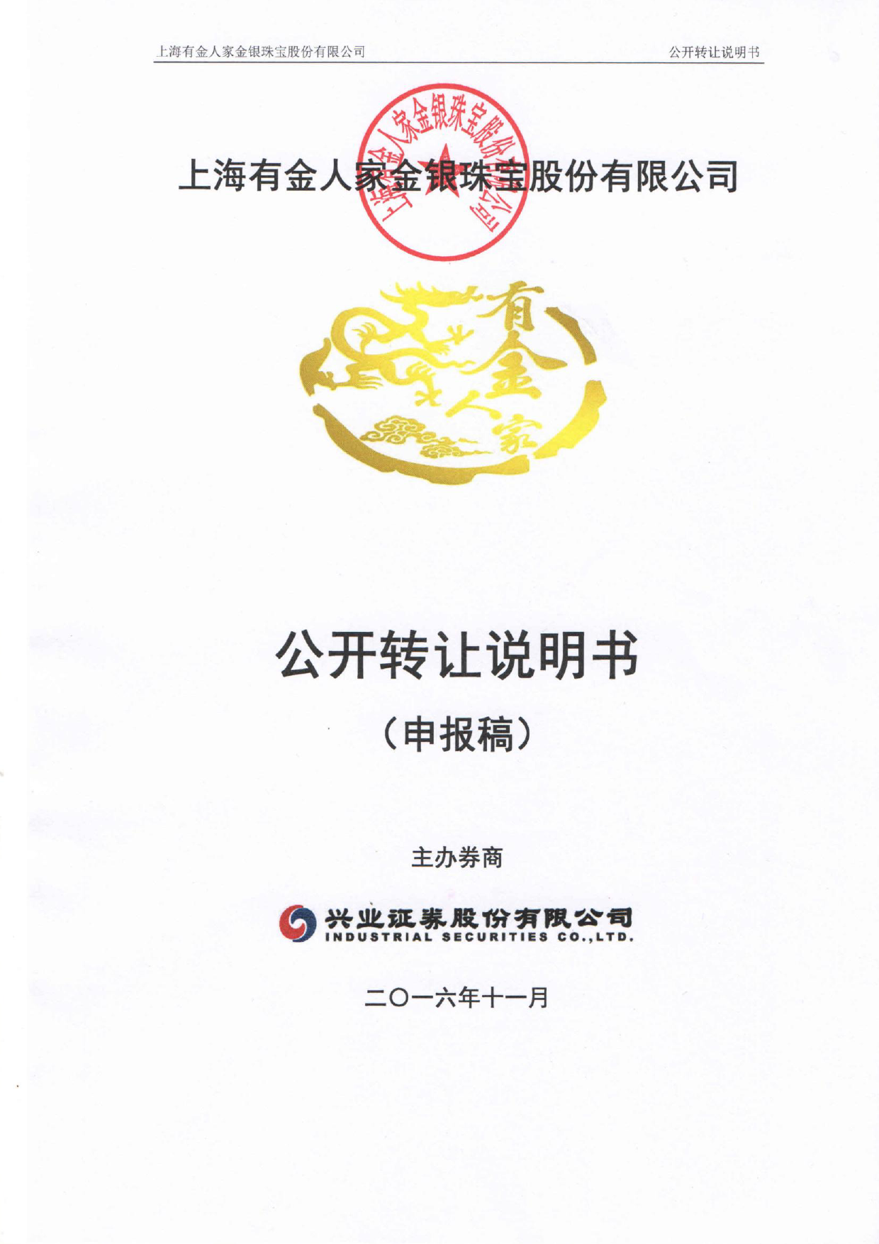 [三板招股] 有金人家：公开转让说明书_第1页