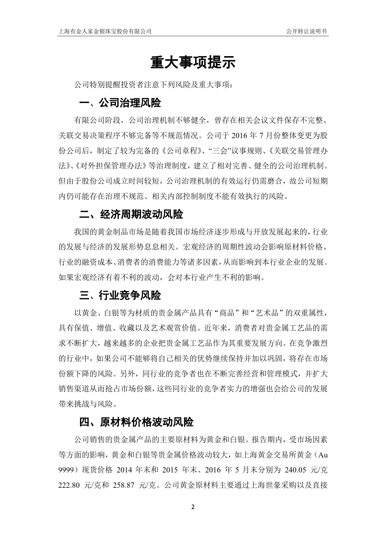 [三板招股] 有金人家：公开转让说明书_第3页