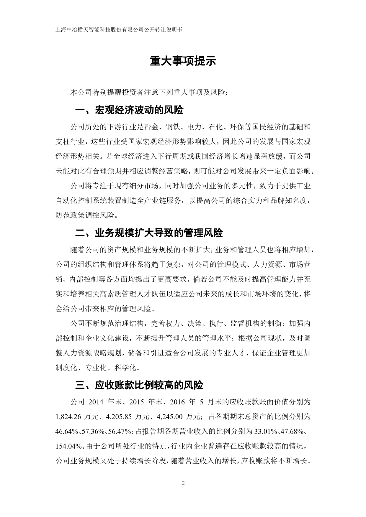 [三板招股] 中冶横天：公开转让说明书_第3页
