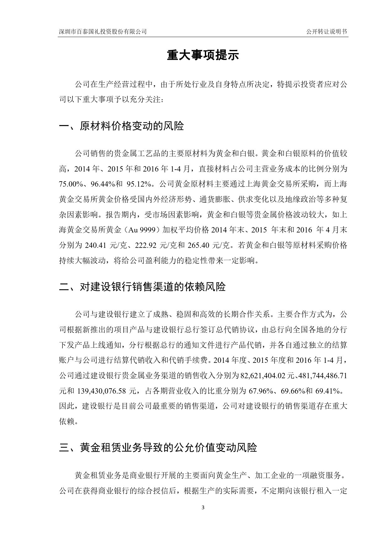 [三板招股] 百泰国礼：公开转让说明书_第3页