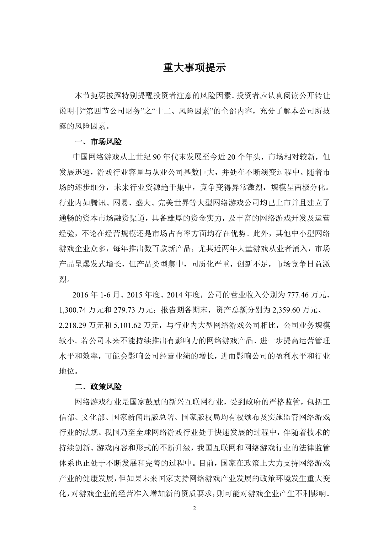[三板招股] 天之游：公开转让说明书_第3页