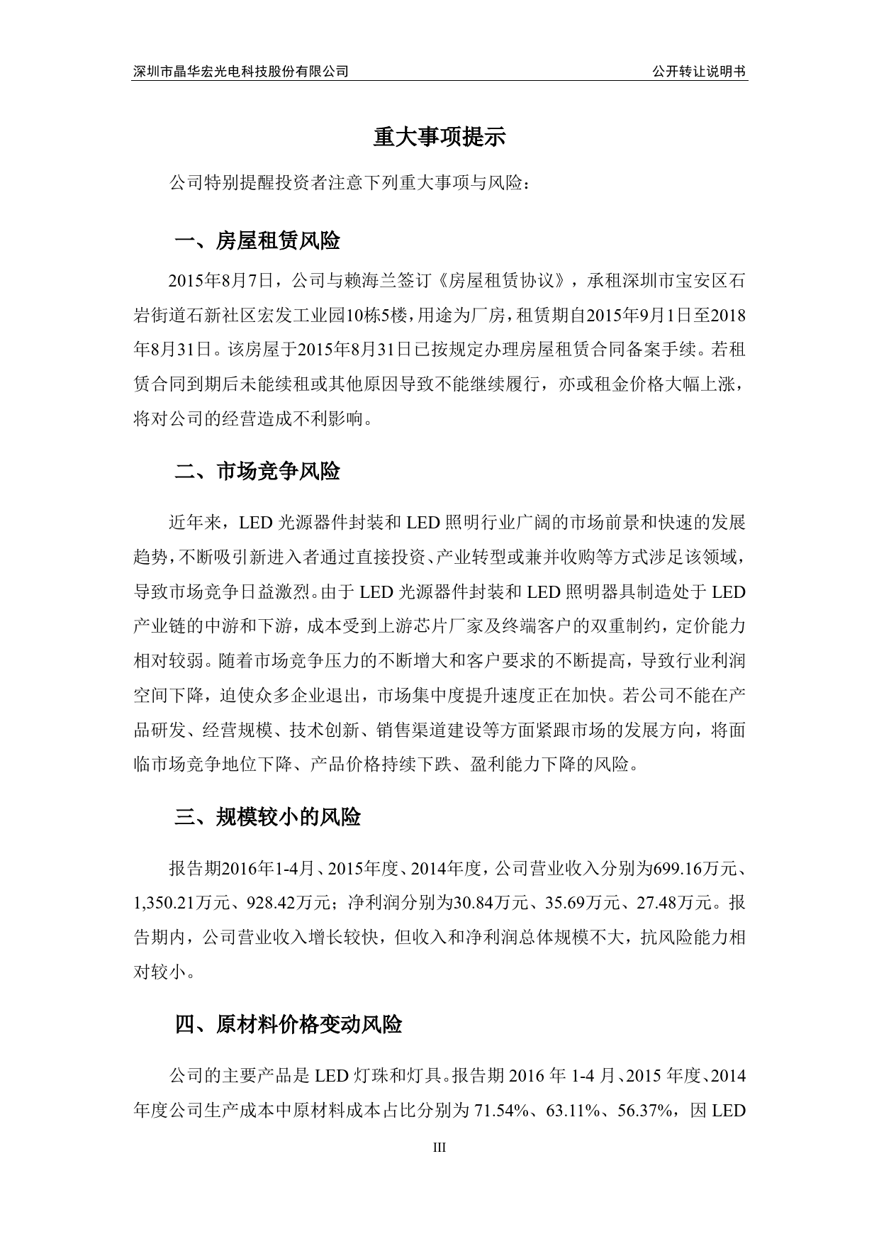 [三板招股] 晶华宏：公开转让说明书_第3页