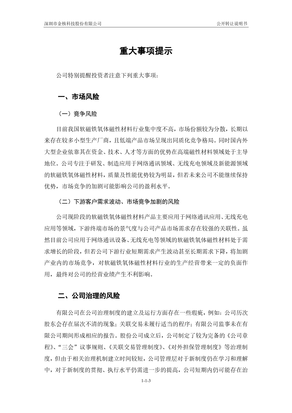 [三板招股] 金核科技：公开转让说明书_第3页