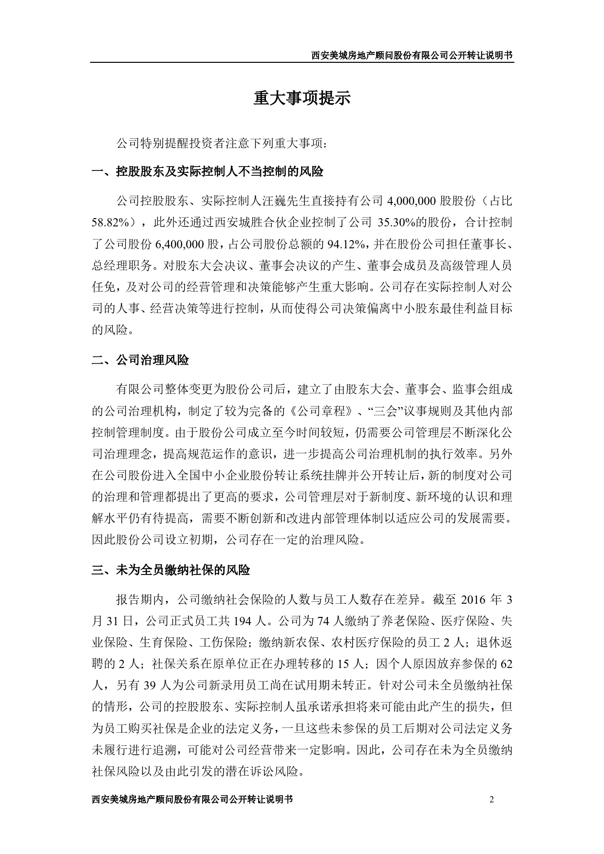 [三板招股] 美城股份：公开转让说明书_第3页