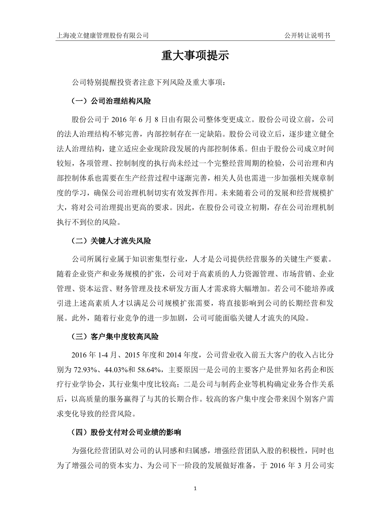 [三板招股] 凌立健康：公开转让说明书_第3页