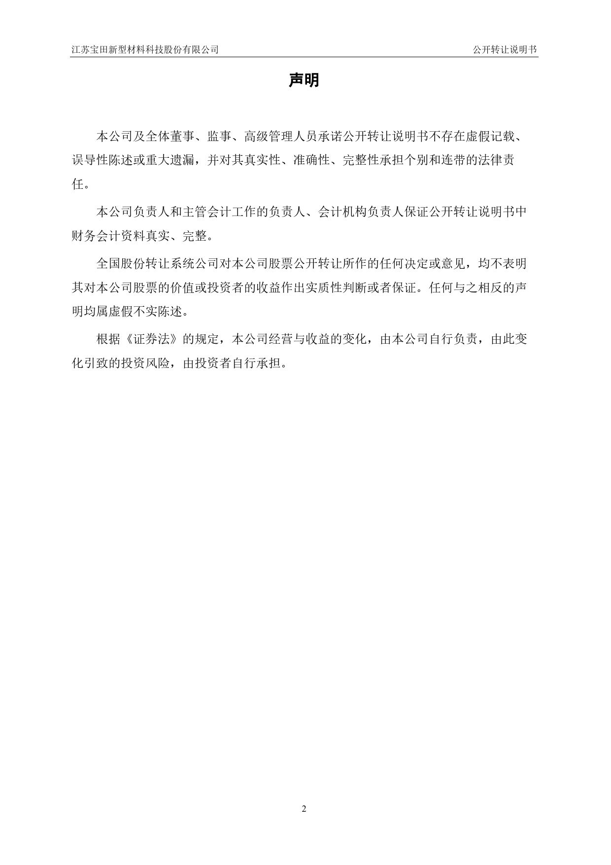 [三板招股] 宝田科技：公开转让说明书_第2页