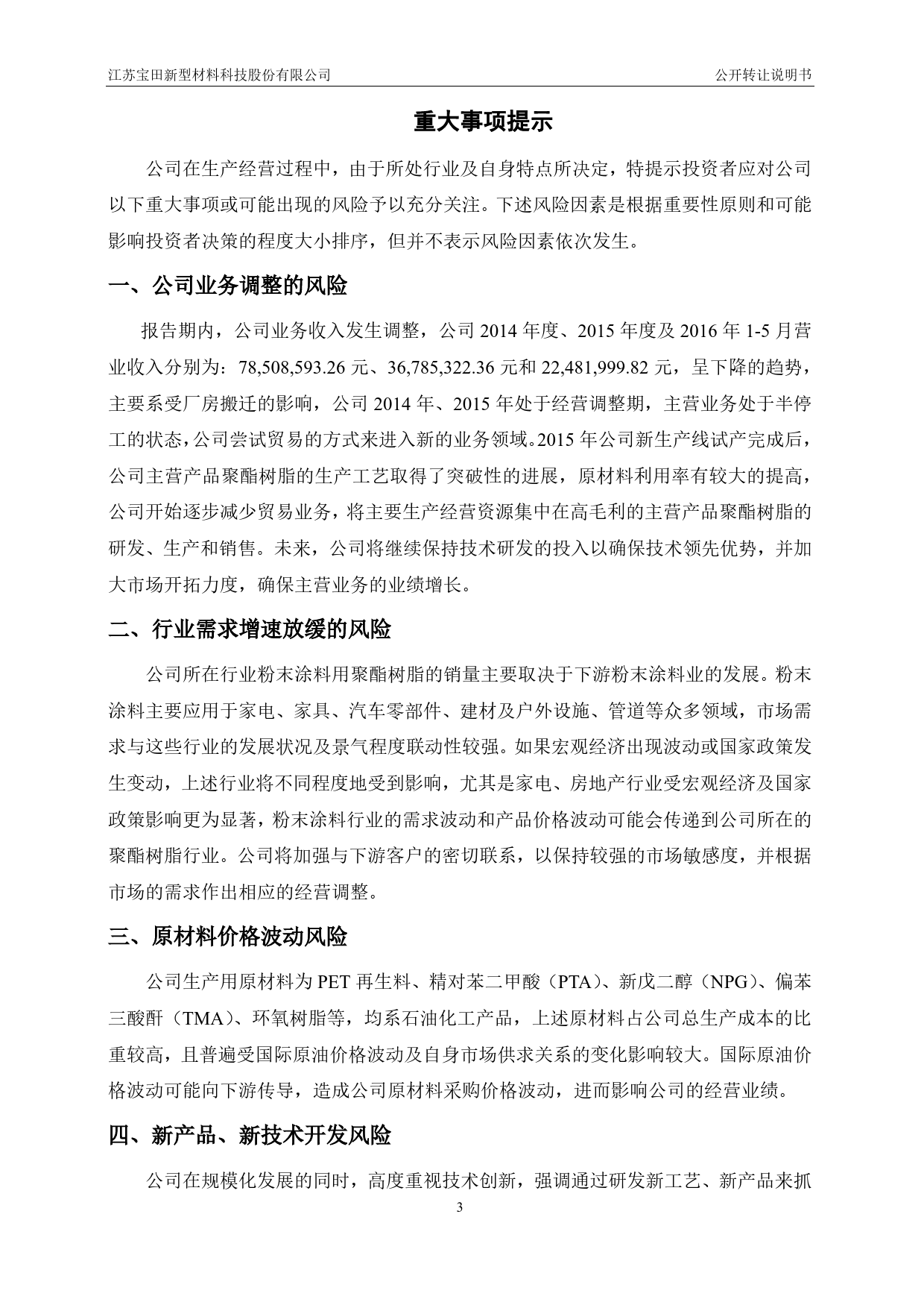 [三板招股] 宝田科技：公开转让说明书_第3页
