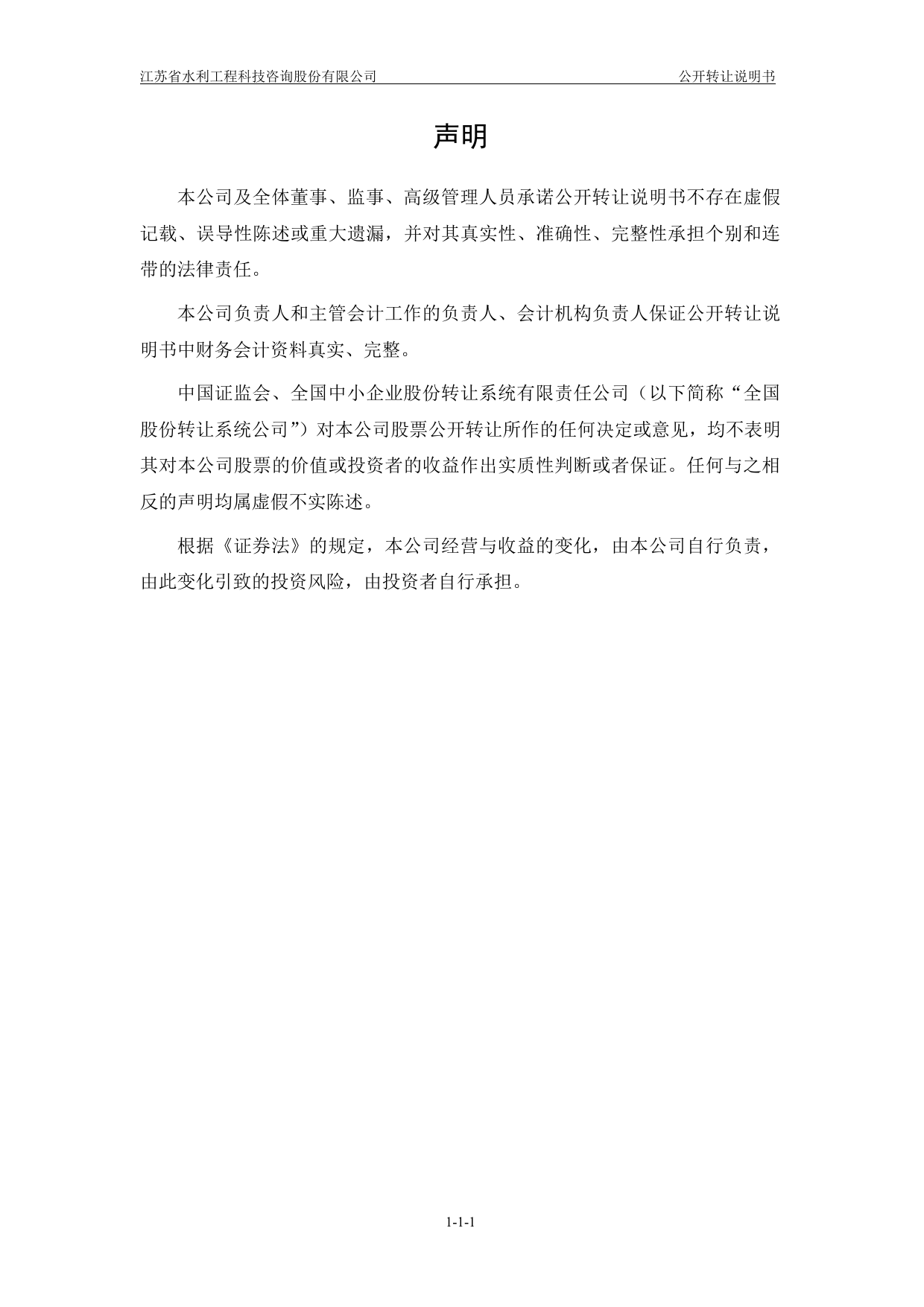 [三板招股] 水利咨询：公开转让说明书_第2页
