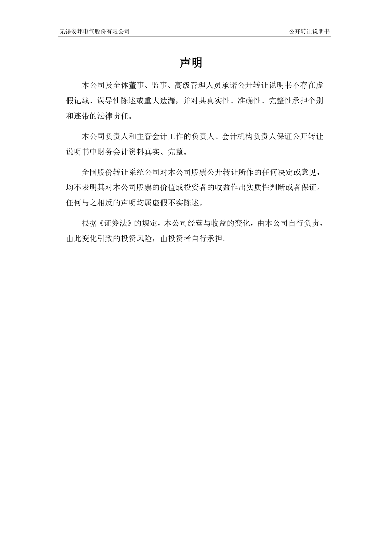 [三板招股] 安邦电气：公开转让说明书_第2页