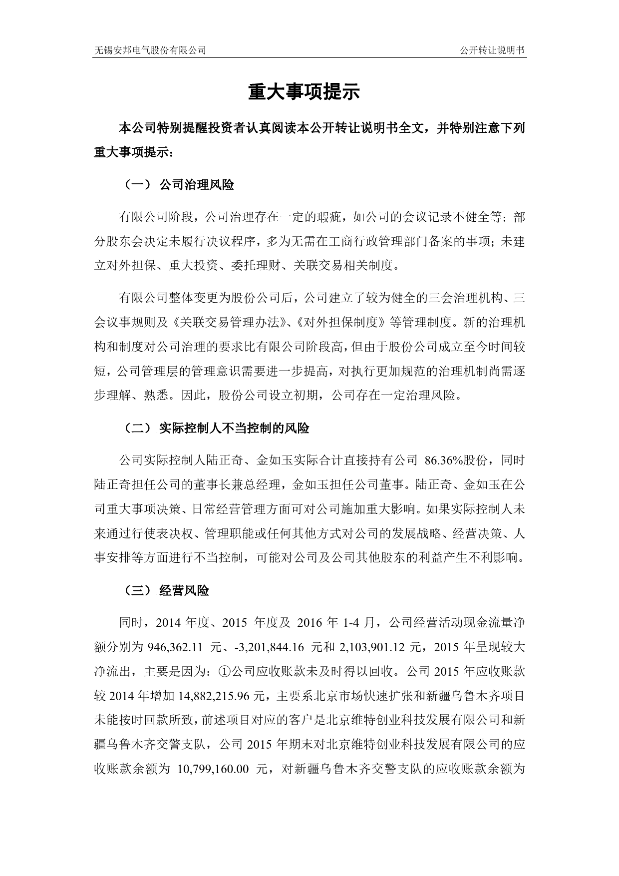 [三板招股] 安邦电气：公开转让说明书_第3页