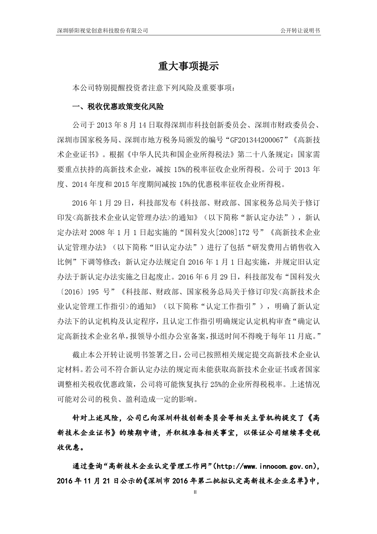 [三板招股] 骄阳视创：公开转让说明书_第3页