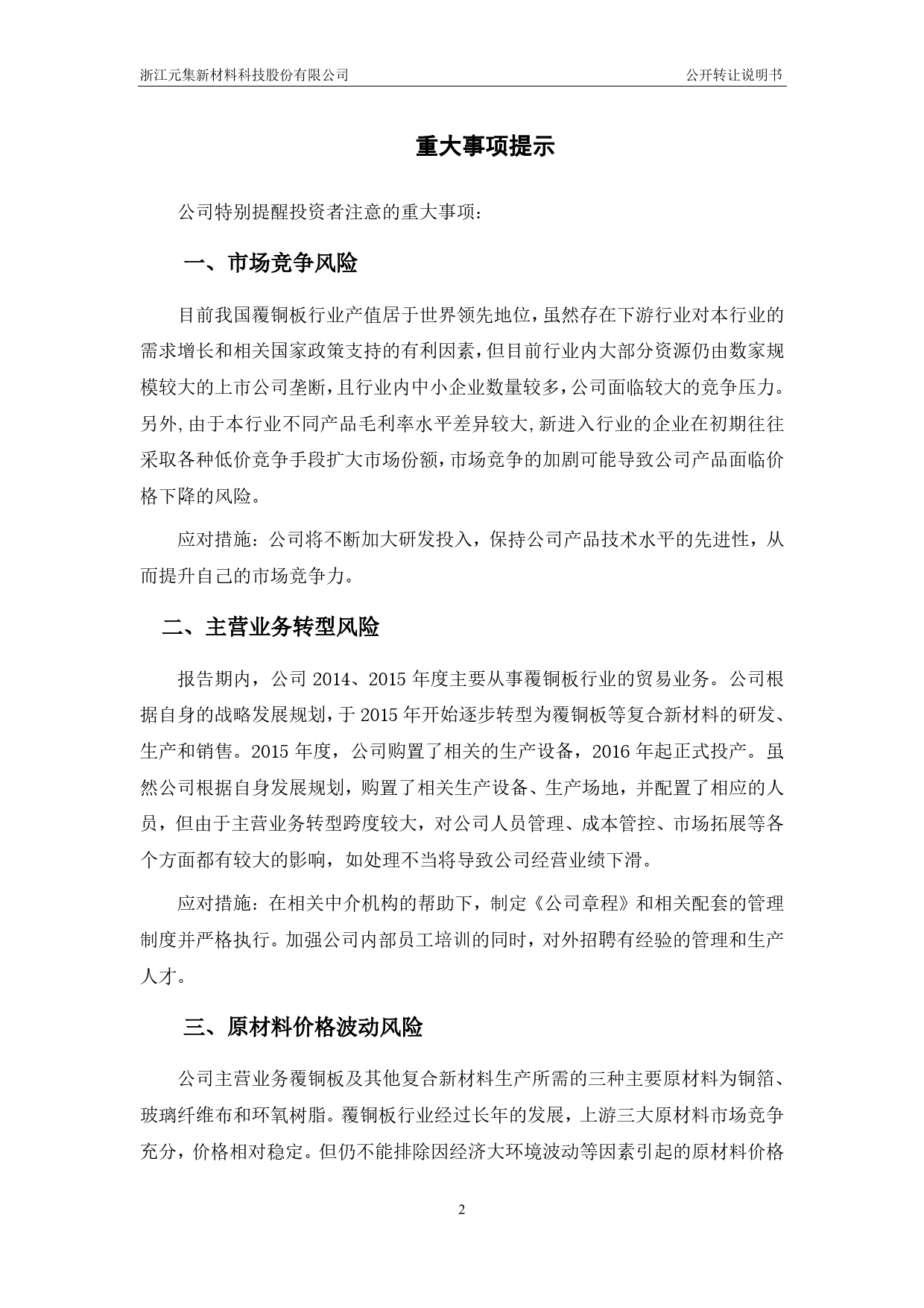 [三板招股] 元集新材：公开转让说明书_第3页