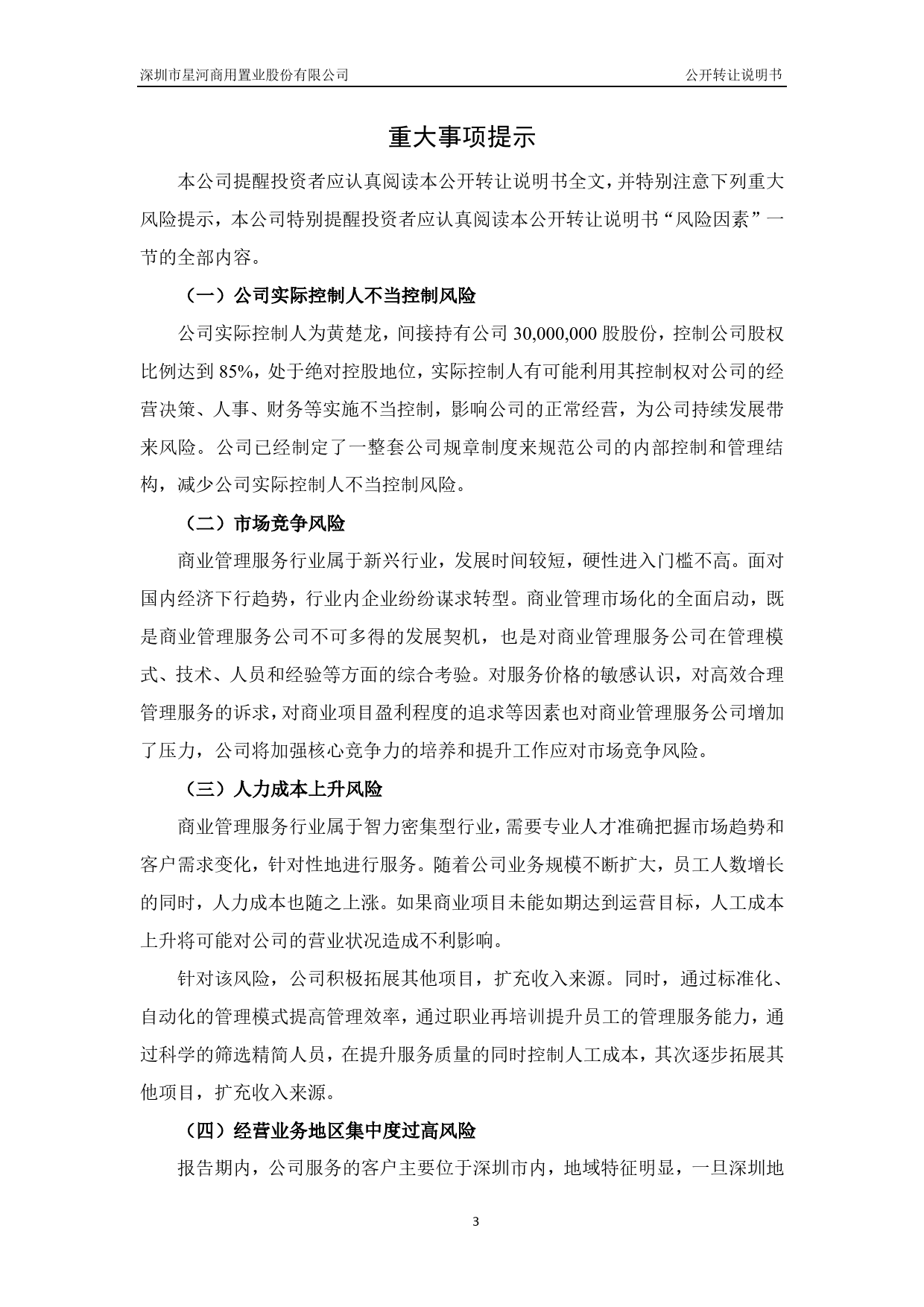 [三板招股] 星河商置：公开转让说明书_第3页
