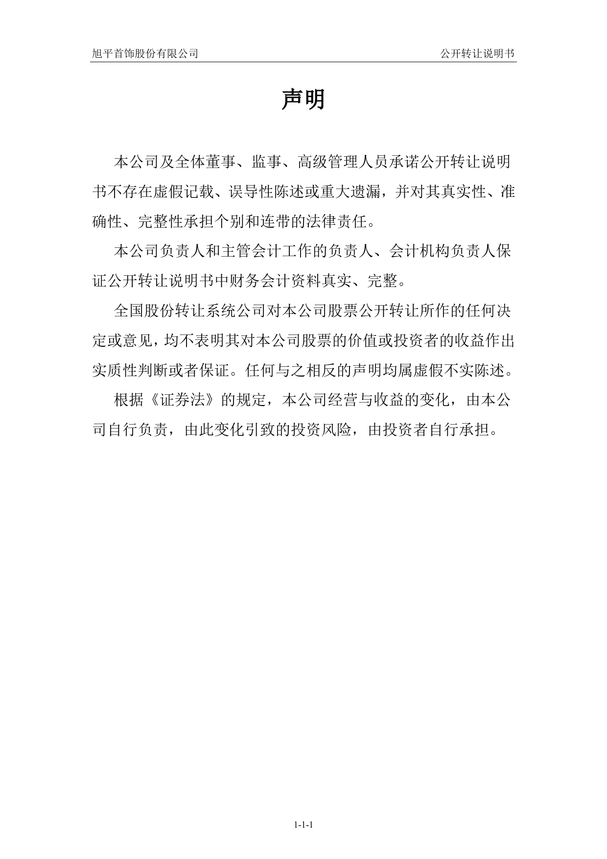 [三板招股] 旭平首饰：公开转让说明书_第2页
