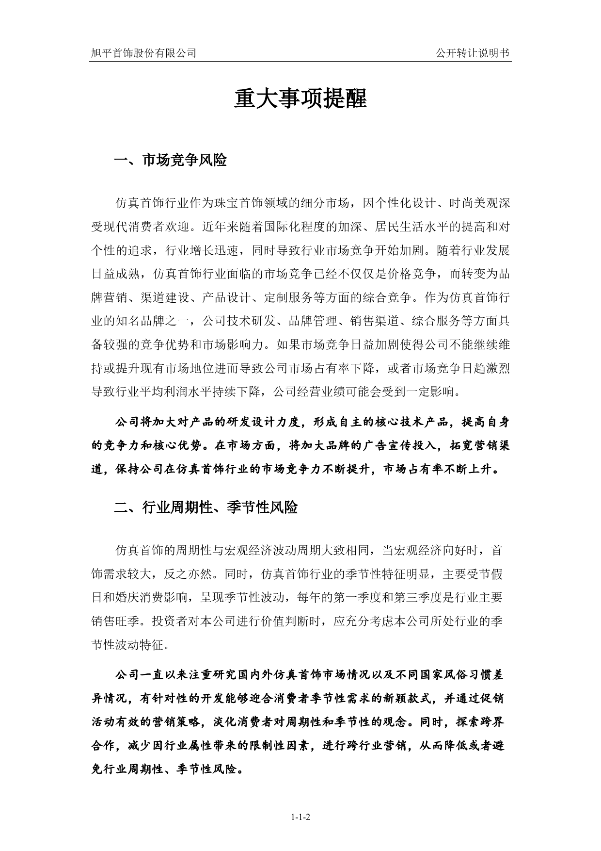 [三板招股] 旭平首饰：公开转让说明书_第3页