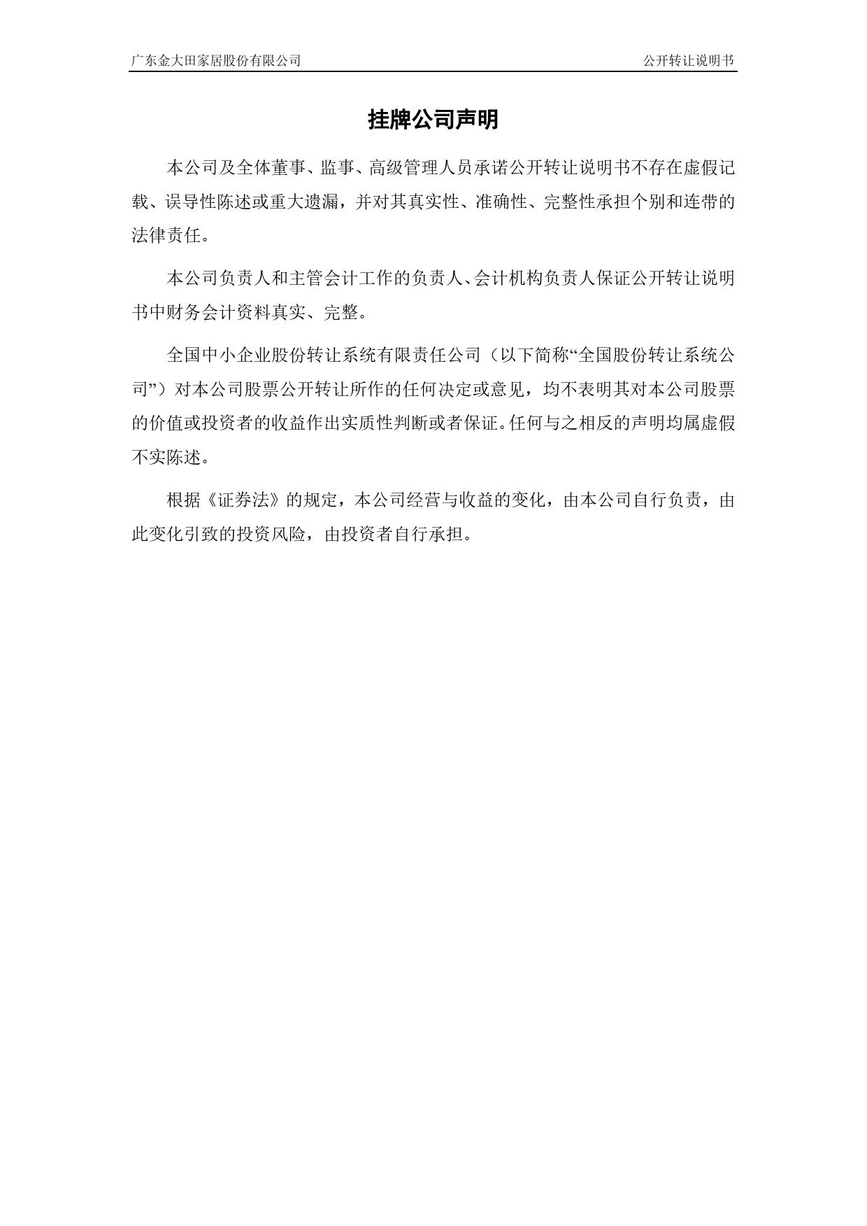 [三板招股] 金大田：公开转让说明书_第2页