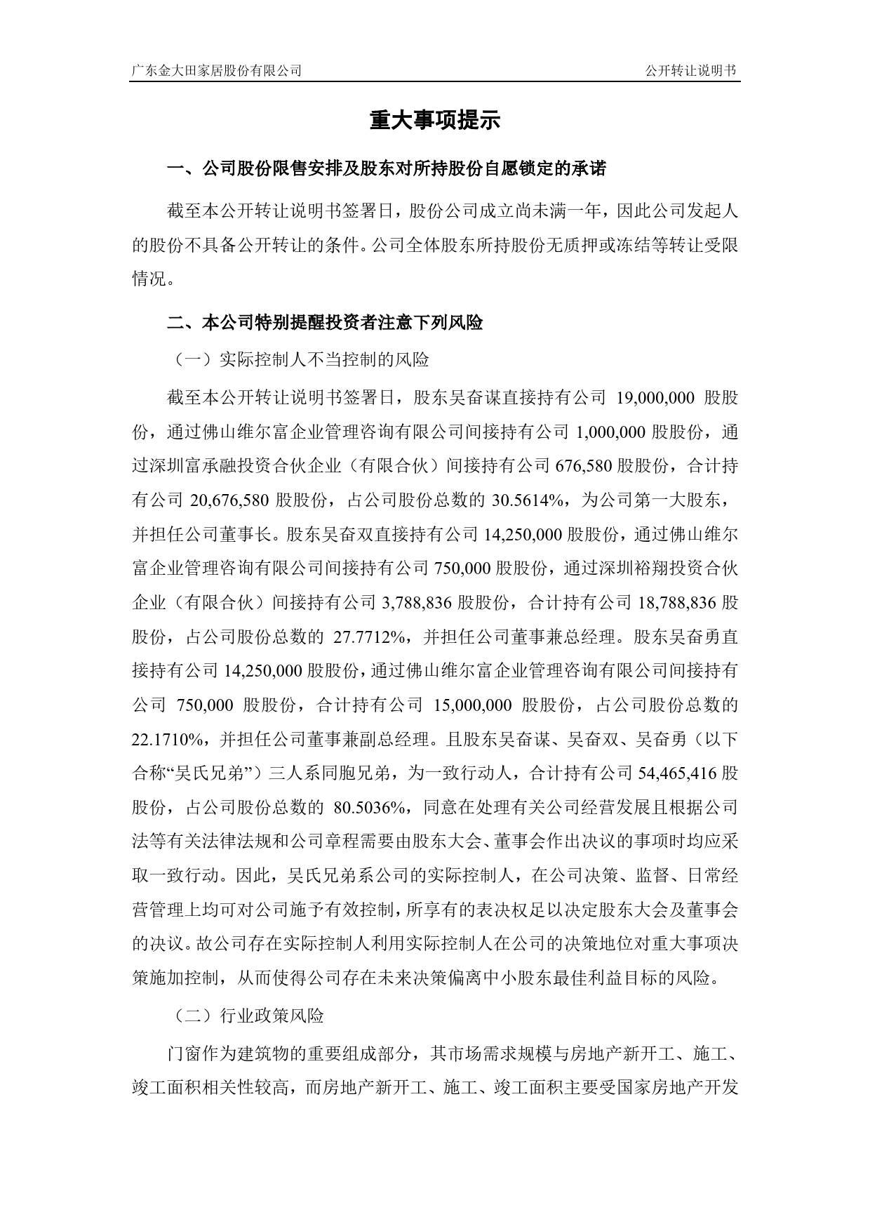 [三板招股] 金大田：公开转让说明书_第3页